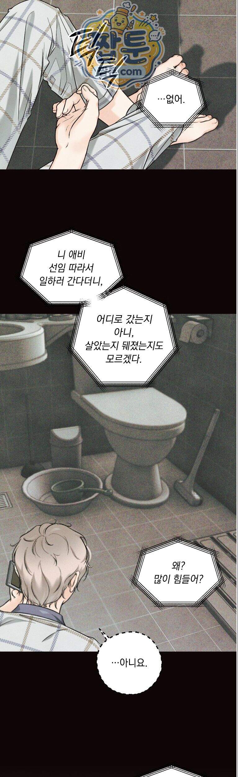 미혹의 경계 32화 4