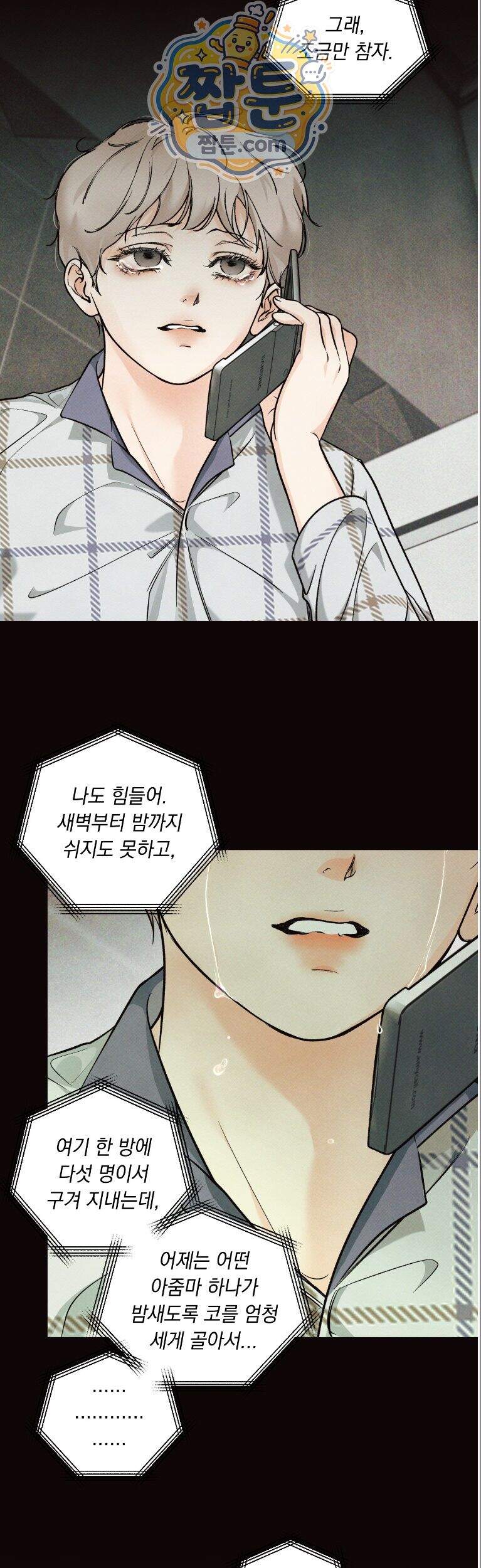 미혹의 경계 32화 5