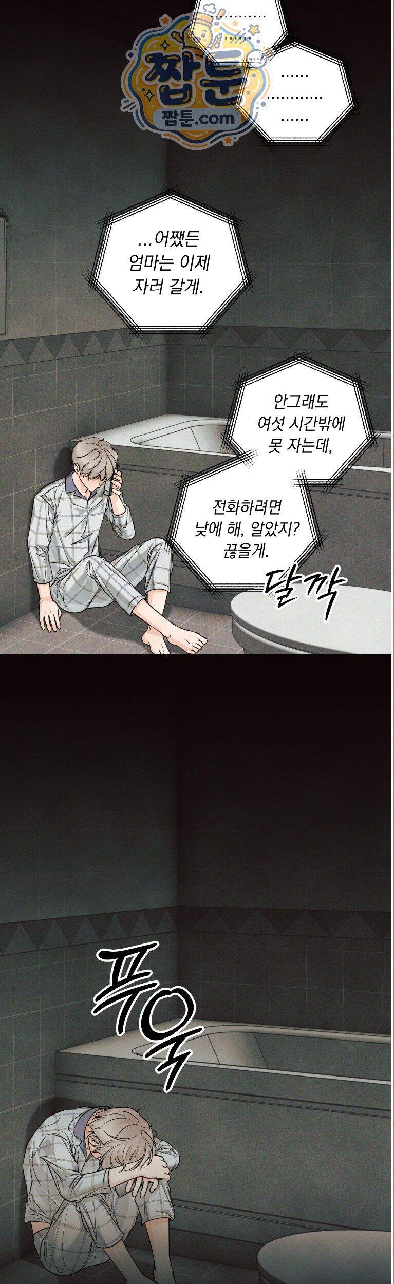 미혹의 경계 32화 6