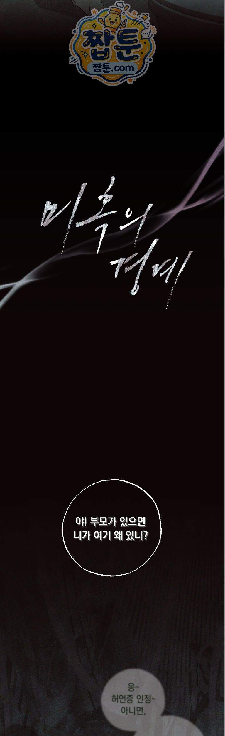 미혹의 경계 32화 7
