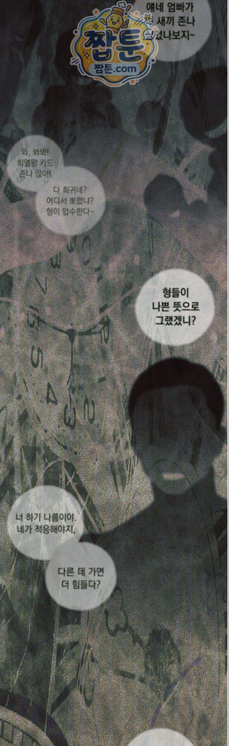 미혹의 경계 32화 8