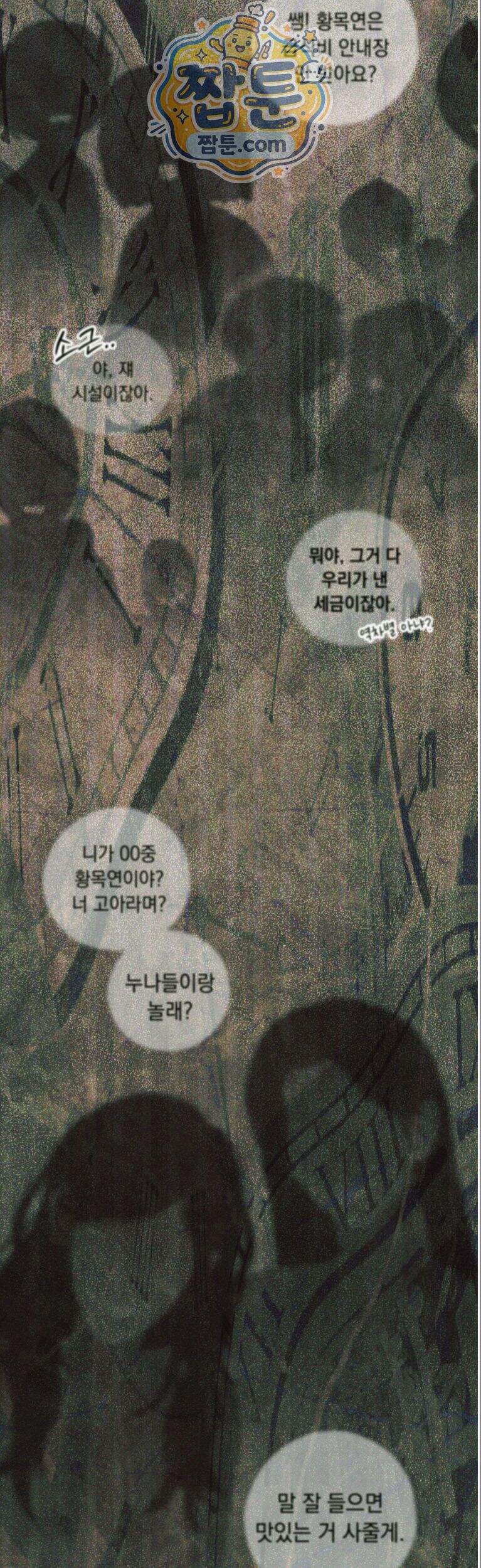 미혹의 경계 32화 9