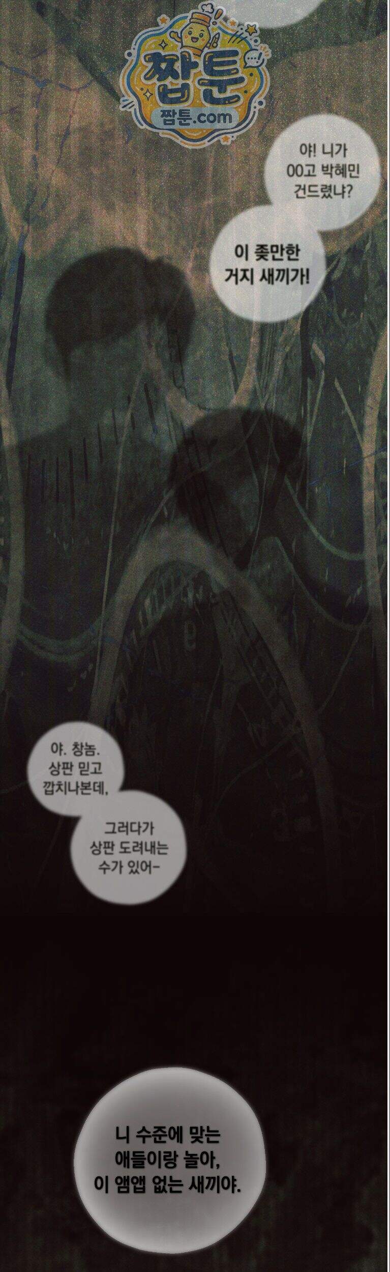 미혹의 경계 32화 10