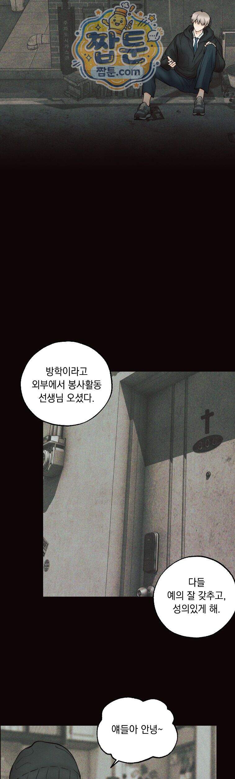미혹의 경계 32화 13