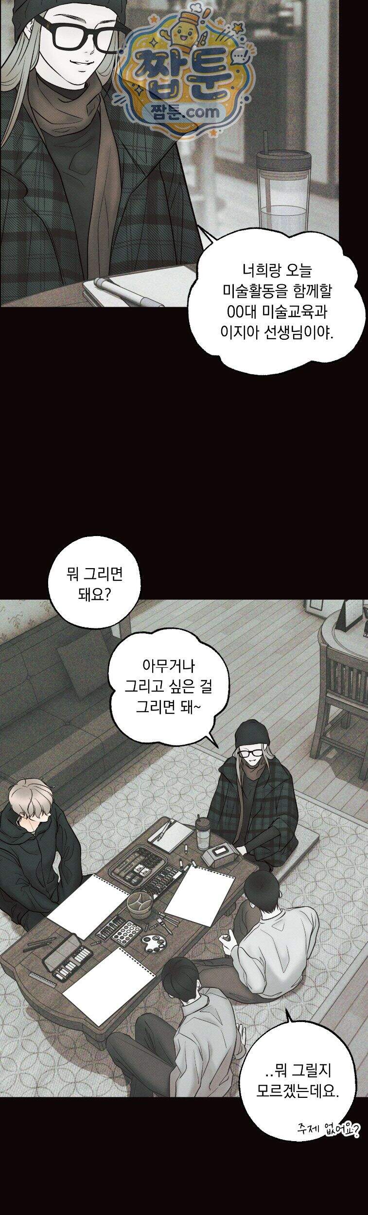 미혹의 경계 32화 14