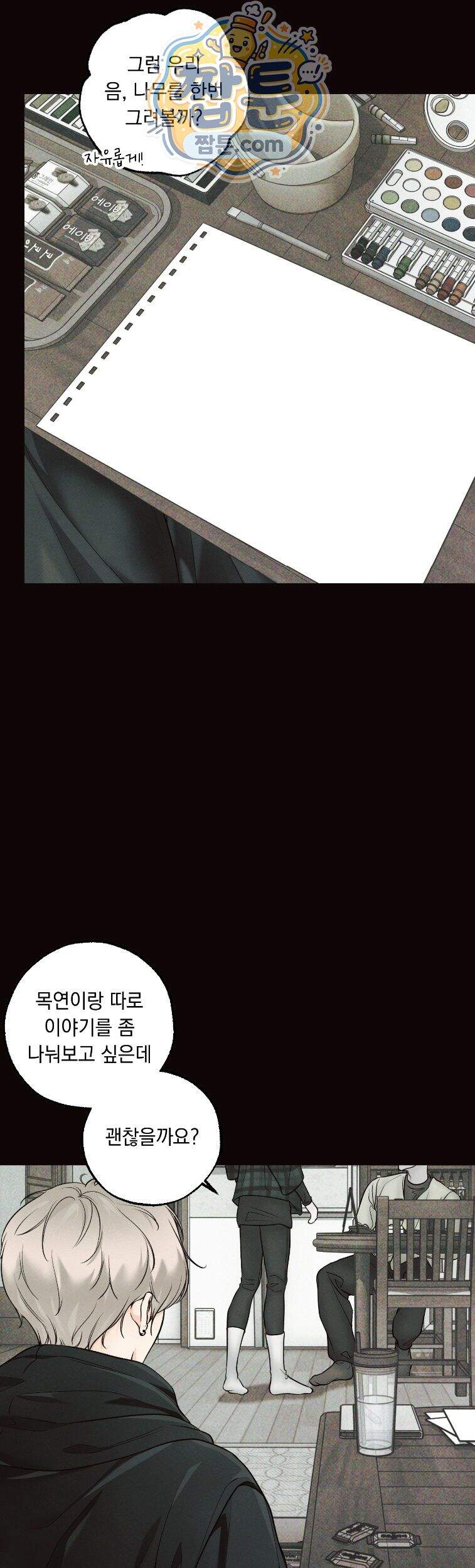 미혹의 경계 32화 15