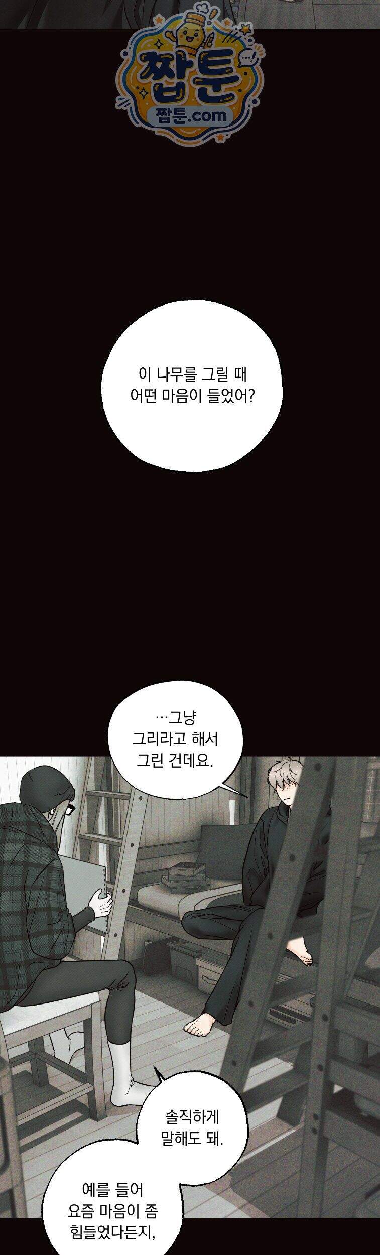 미혹의 경계 32화 16