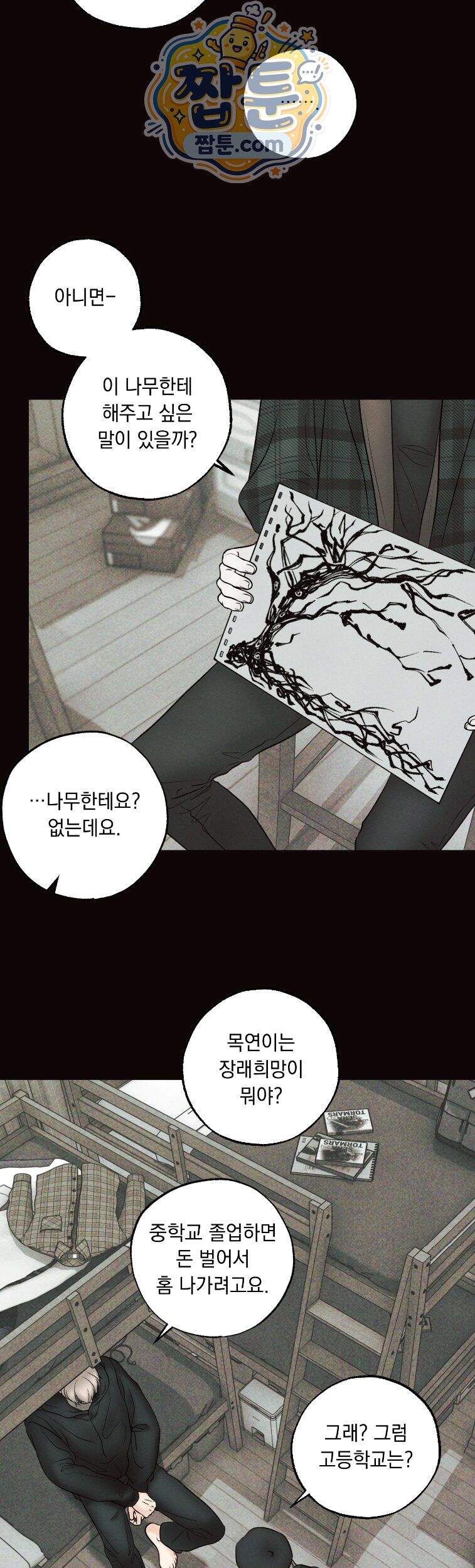 미혹의 경계 32화 17