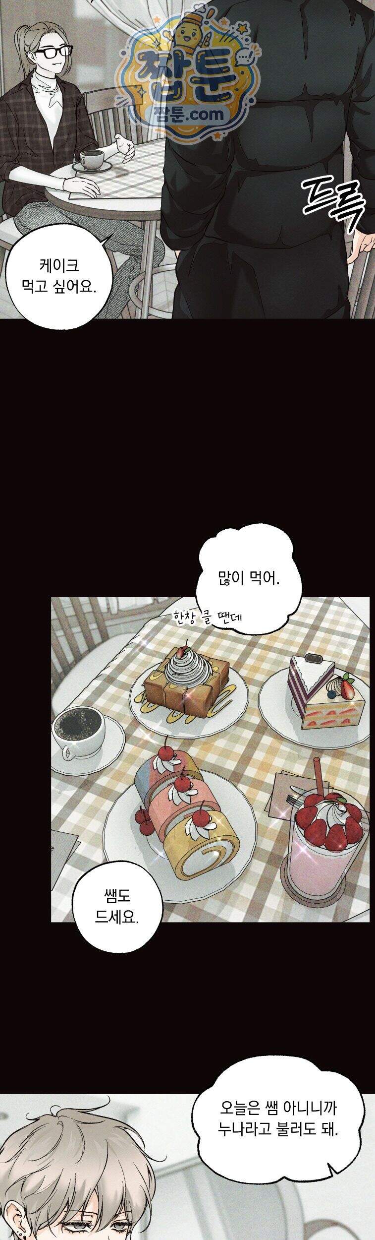 미혹의 경계 32화 20