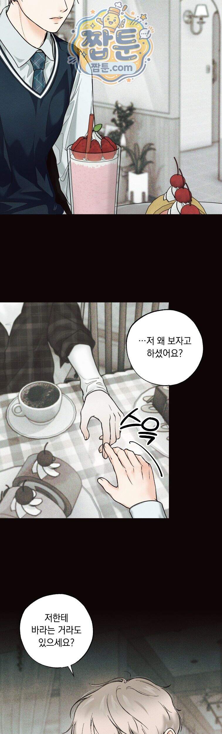 미혹의 경계 32화 21