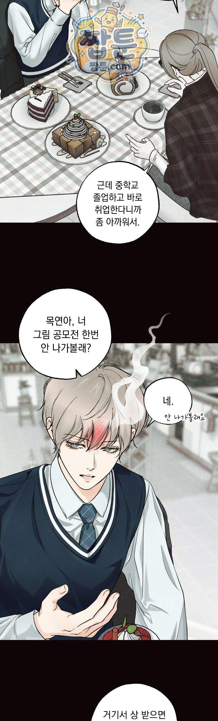 미혹의 경계 32화 23