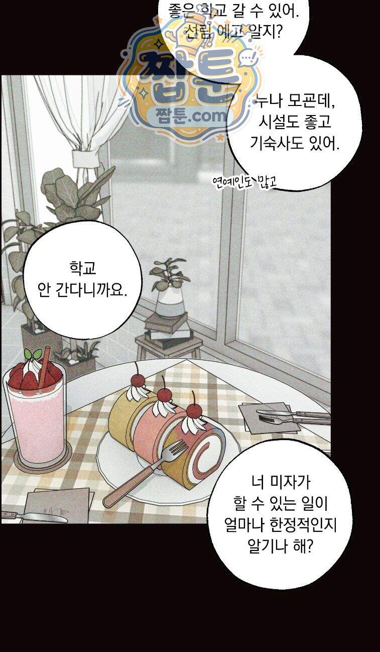 미혹의 경계 32화 24