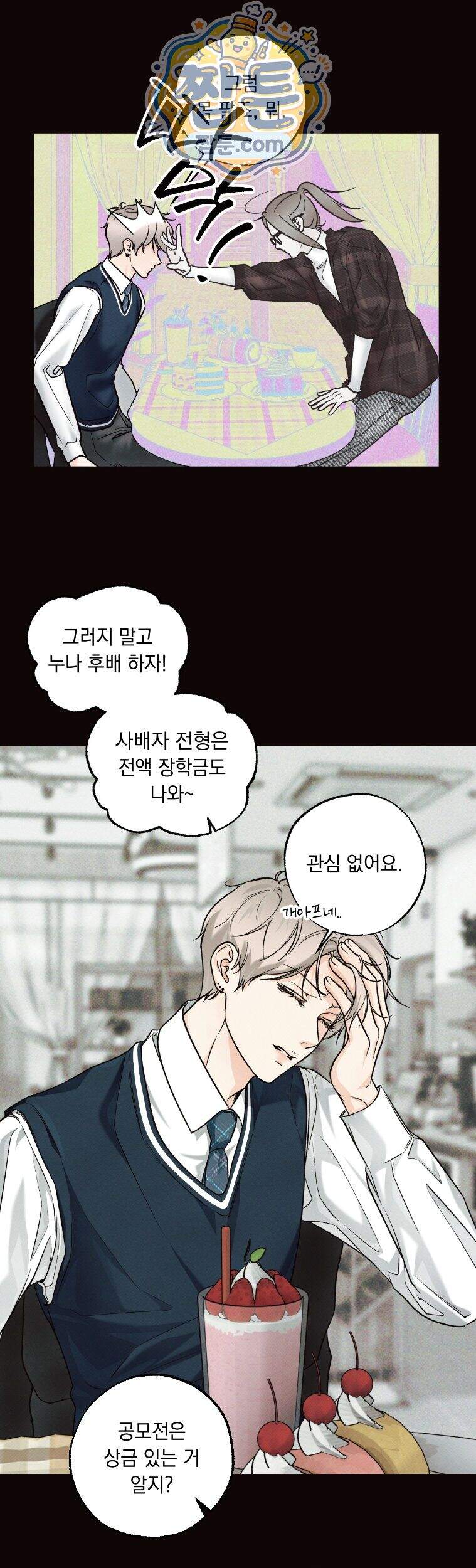 미혹의 경계 32화 25