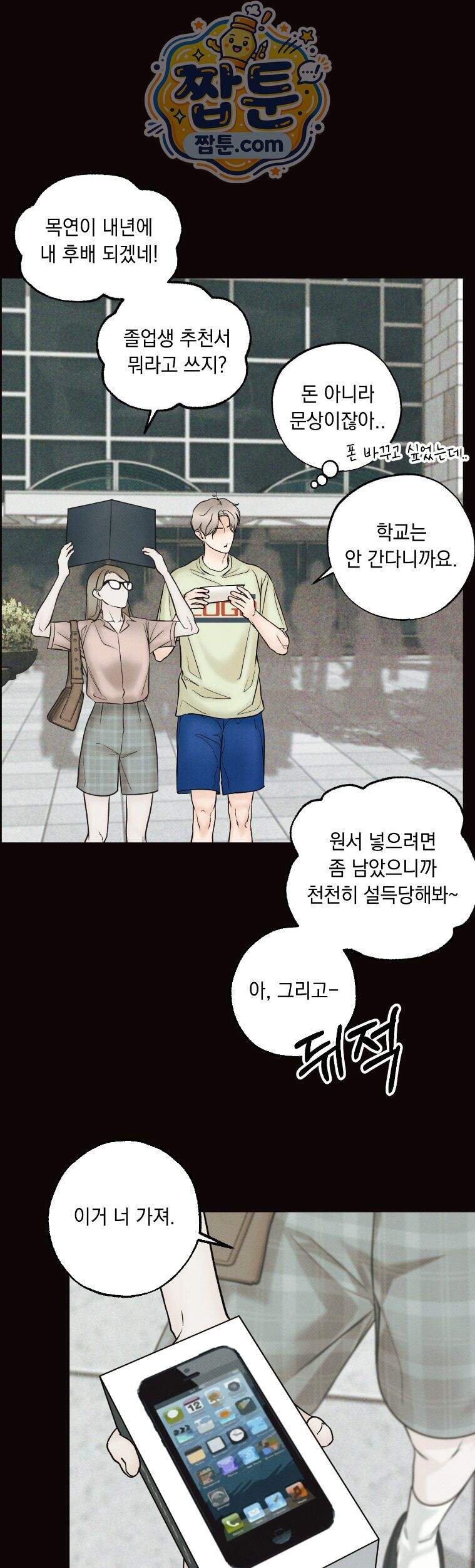 미혹의 경계 32화 27
