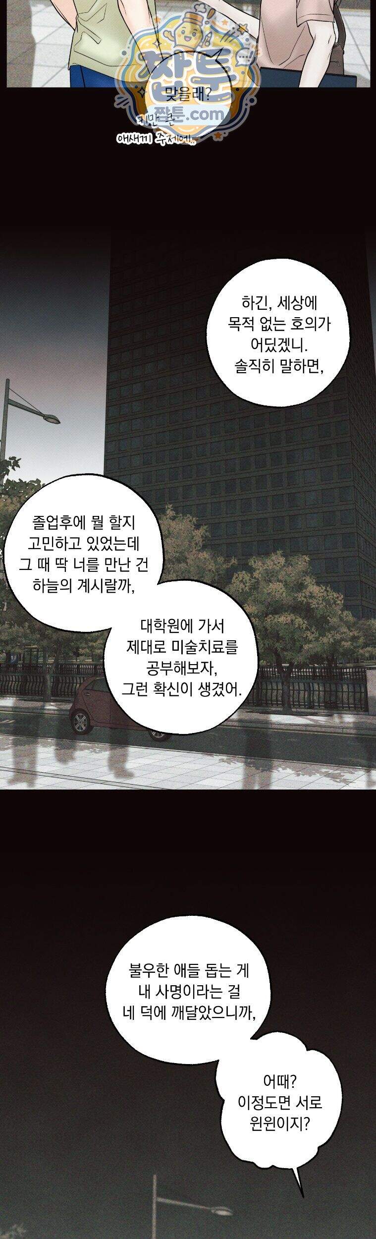 미혹의 경계 32화 29