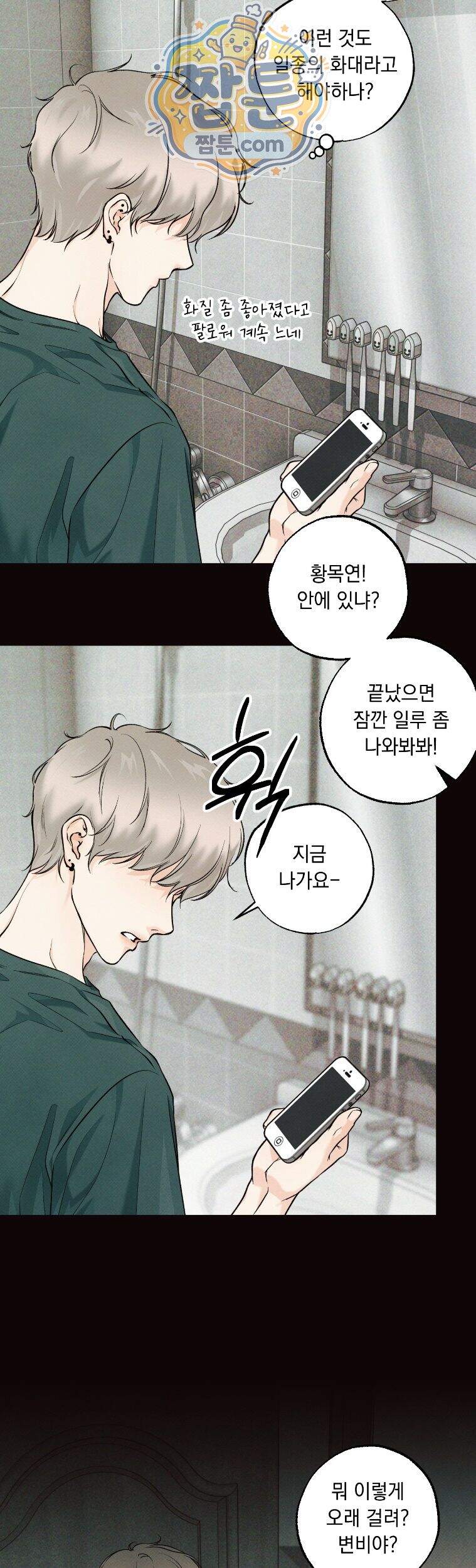 미혹의 경계 32화 31