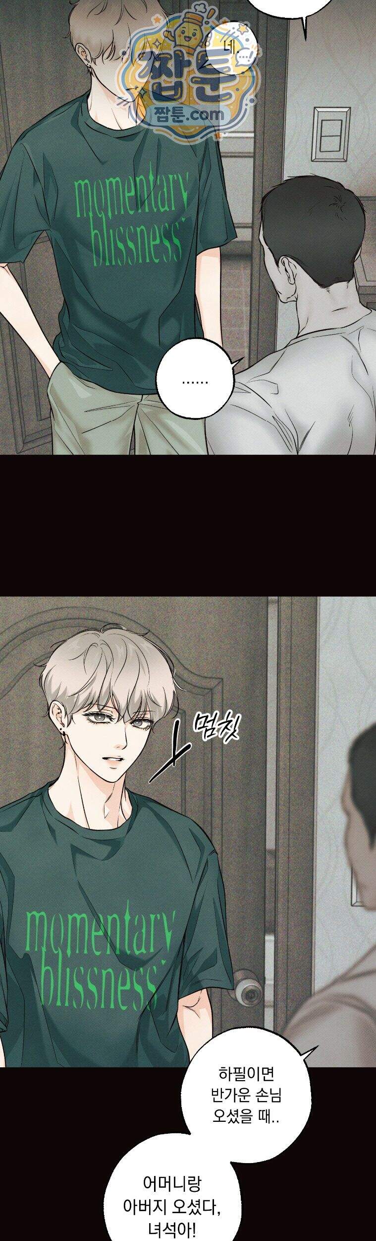 미혹의 경계 32화 32