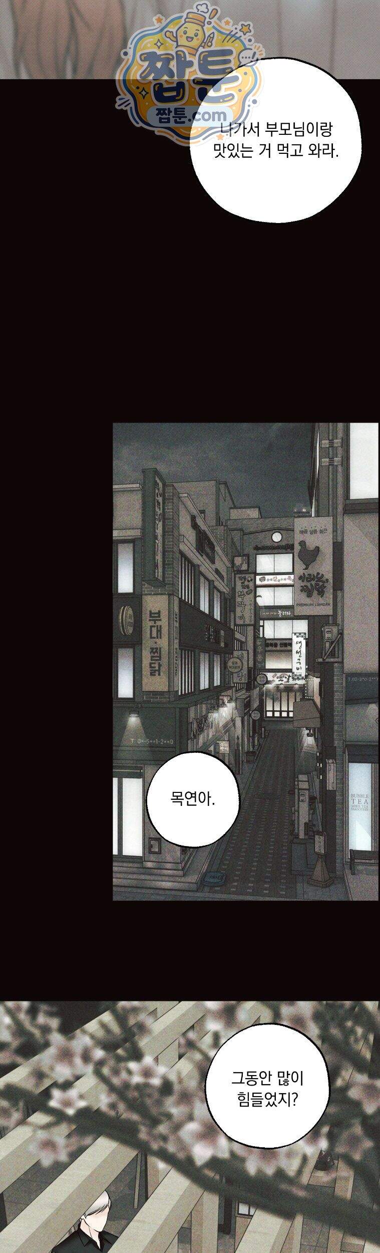 미혹의 경계 32화 34