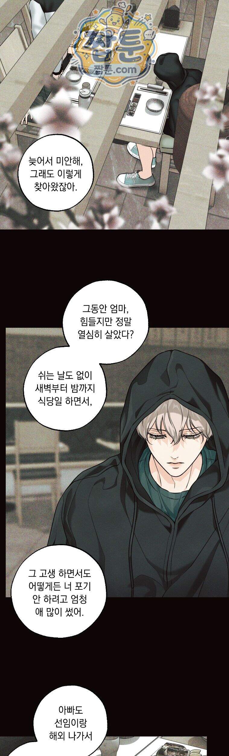 미혹의 경계 32화 35