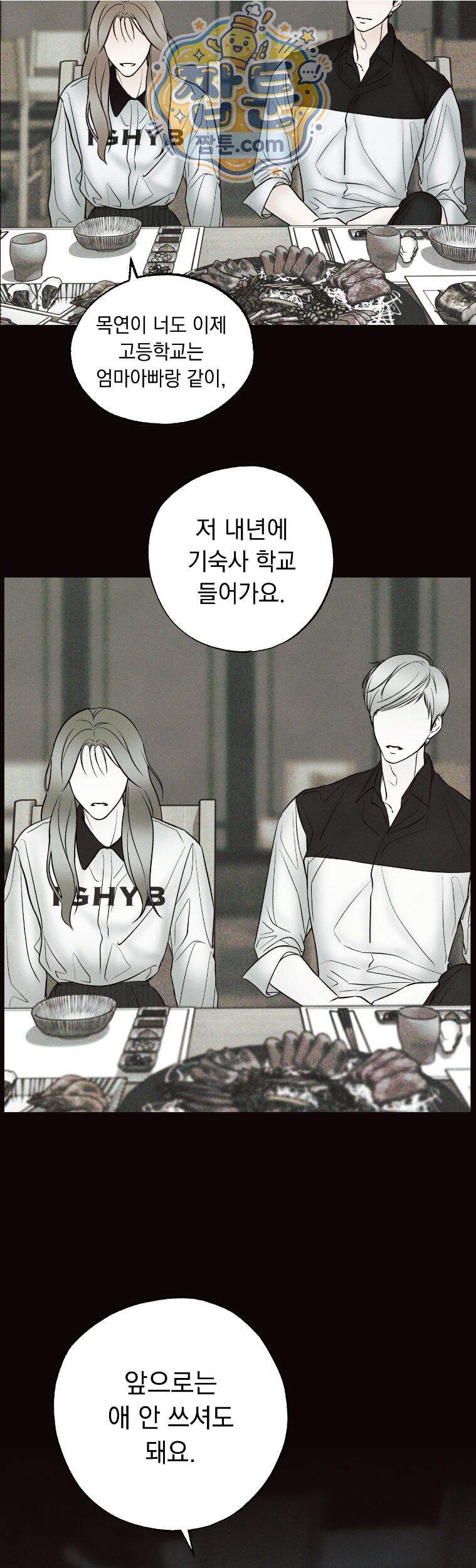 미혹의 경계 32화 37