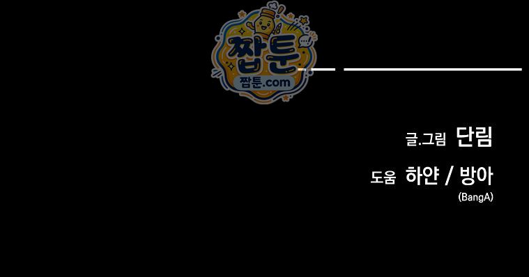 미혹의 경계 32화 45