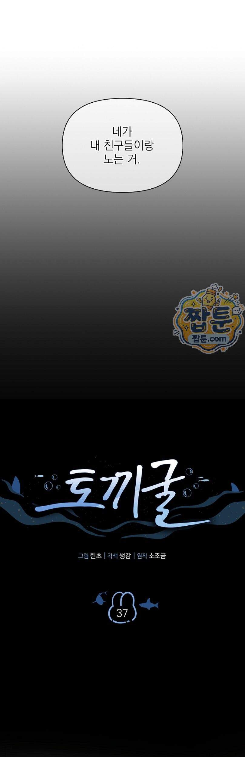 토끼굴 37화 4