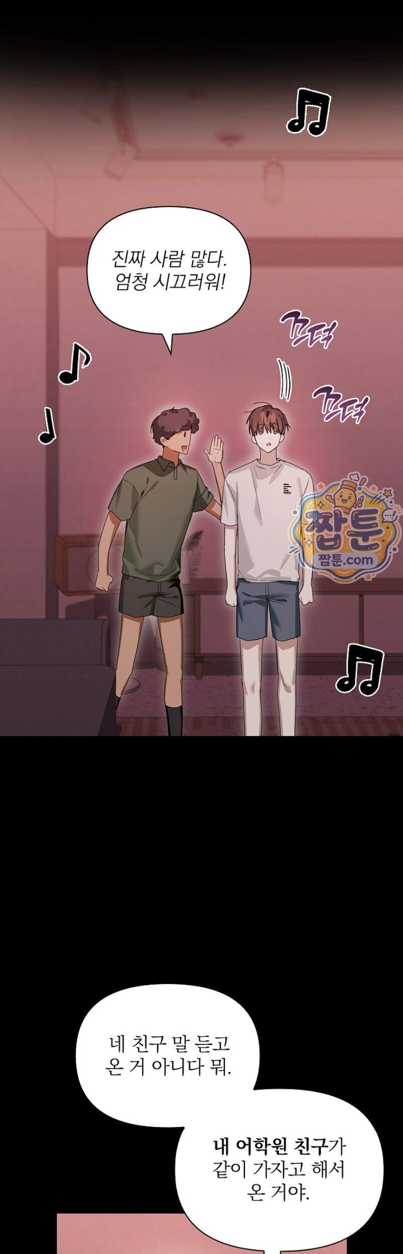 토끼굴 37화 16