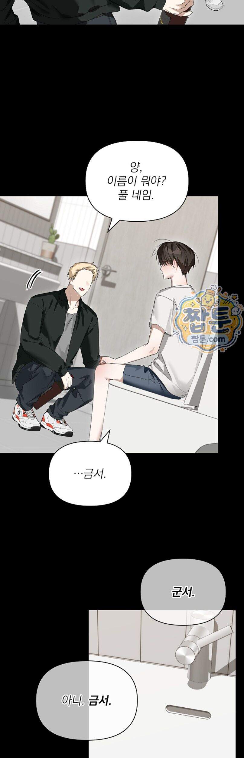 토끼굴 37화 27
