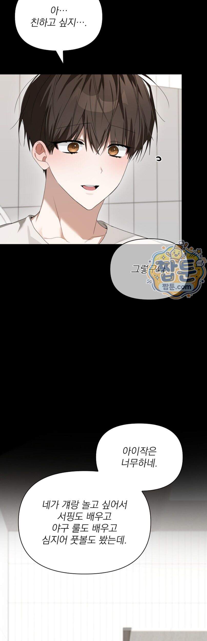 토끼굴 37화 29