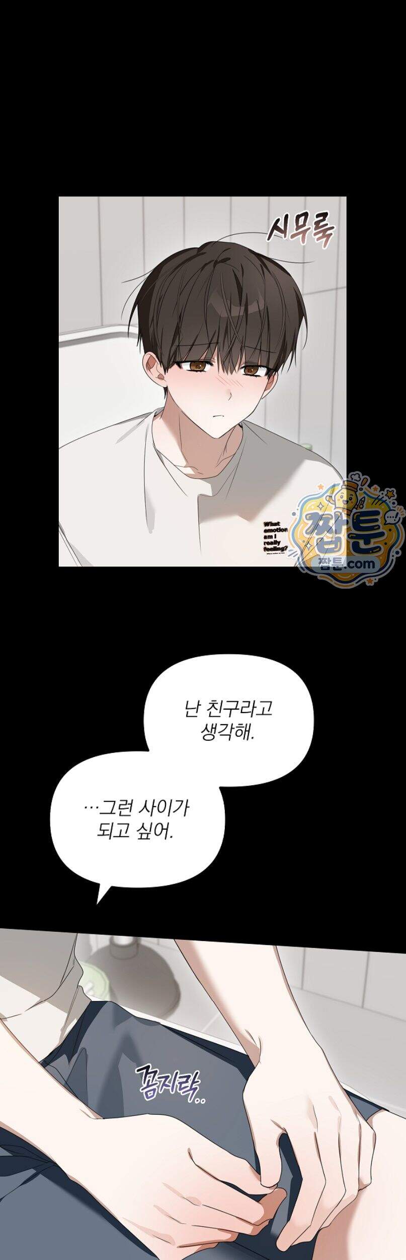 토끼굴 37화 31