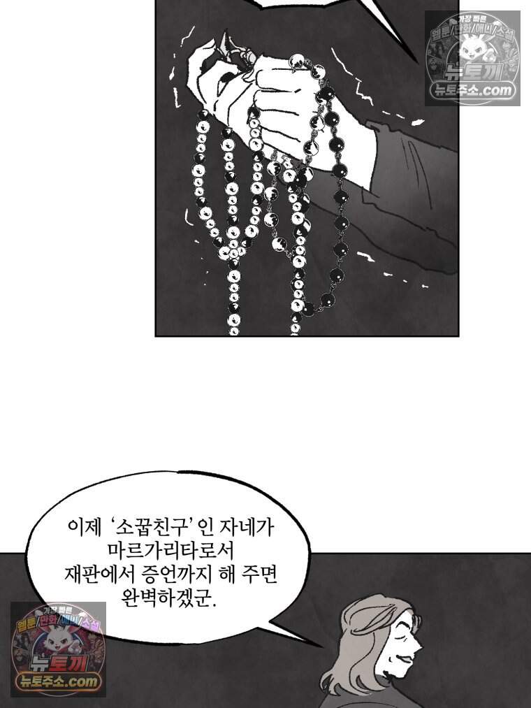 록산 잉글랜드의 마녀 7화 7