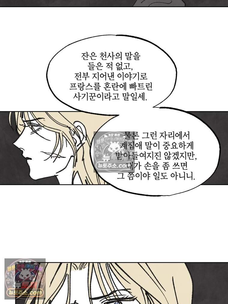 록산 잉글랜드의 마녀 7화 8