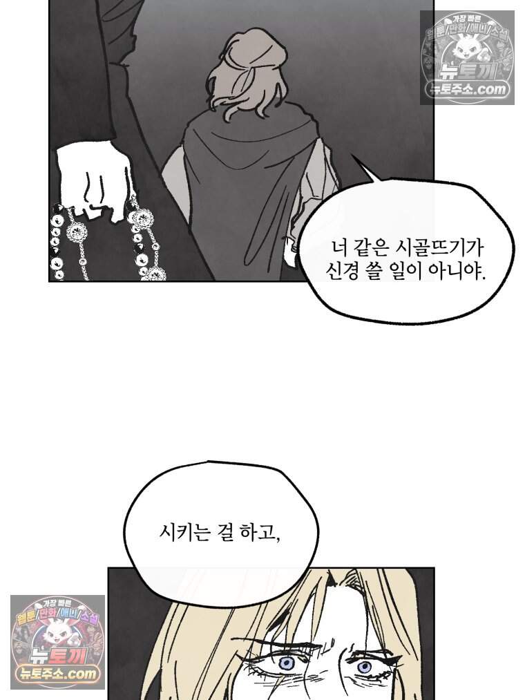 록산 잉글랜드의 마녀 7화 10