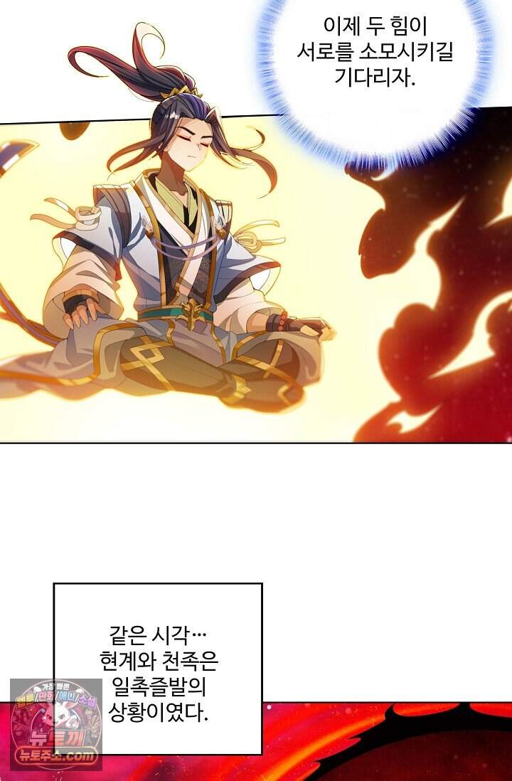 원존: 용의 비상 615화 4