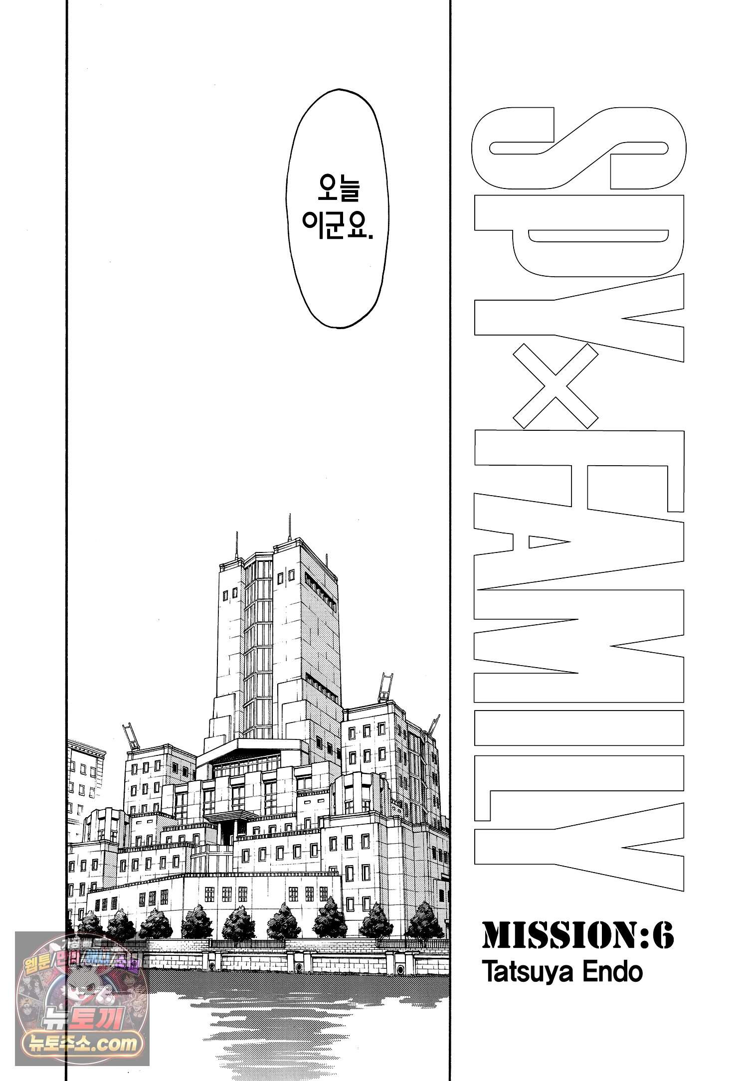스파이 패밀리 MISSION : 6 3
