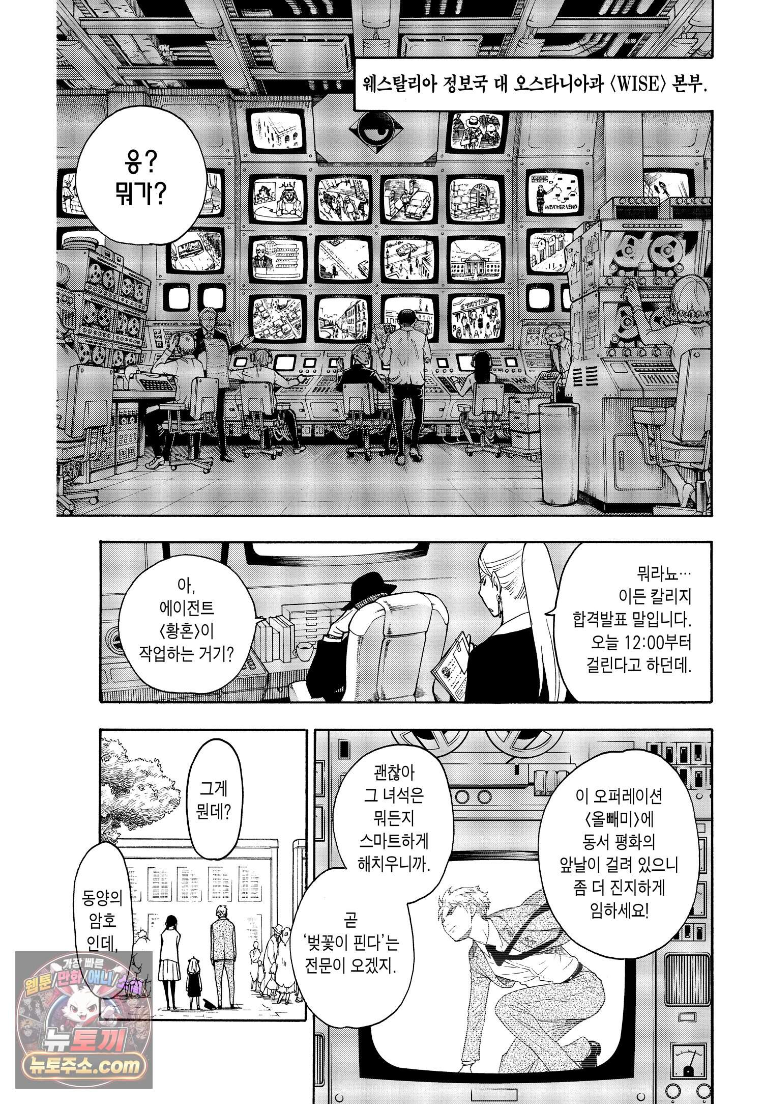 스파이 패밀리 MISSION : 6 4