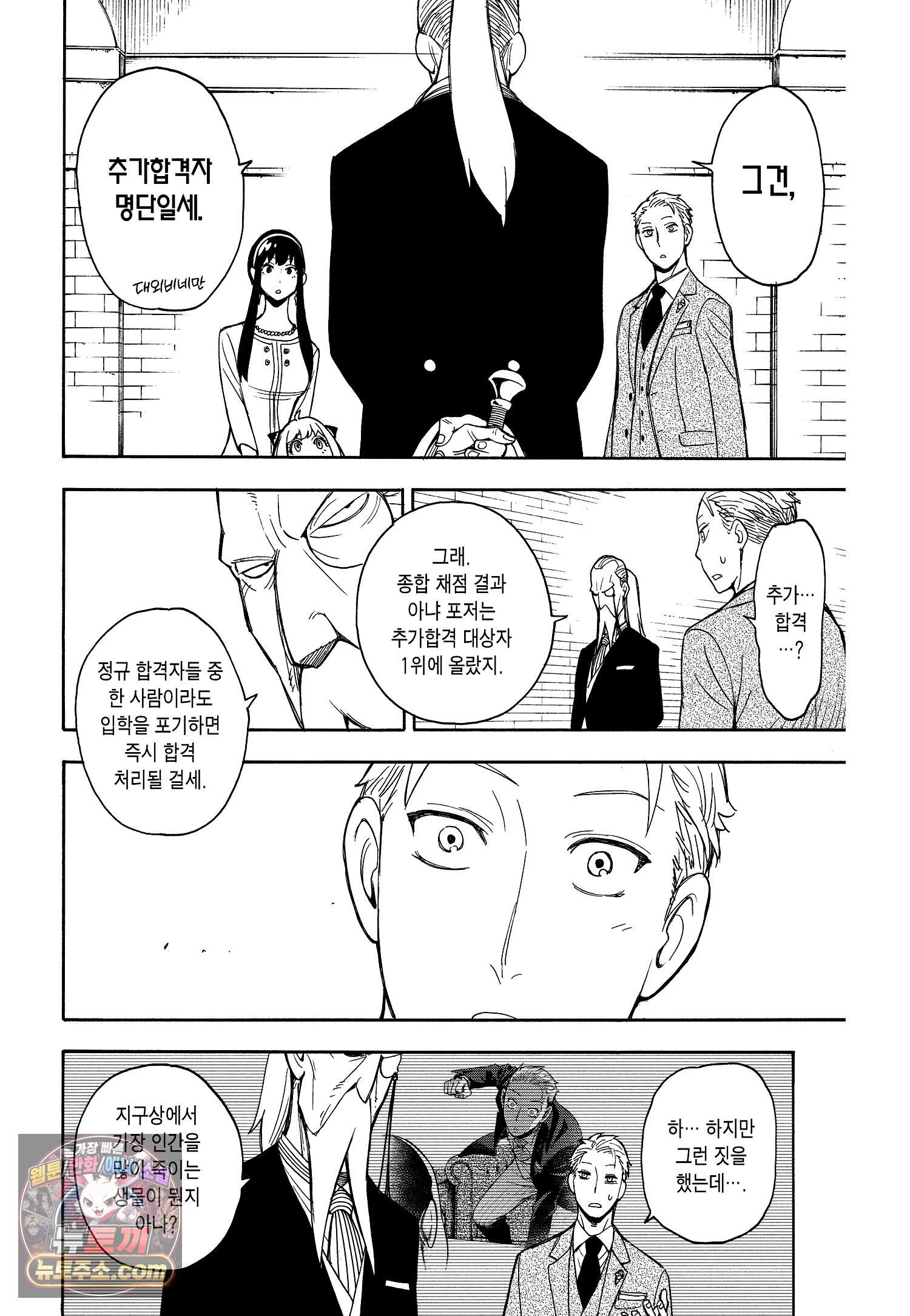 스파이 패밀리 MISSION : 6 7