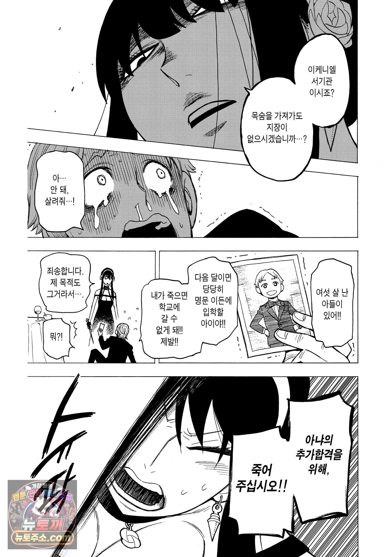스파이 패밀리 MISSION : 6 10