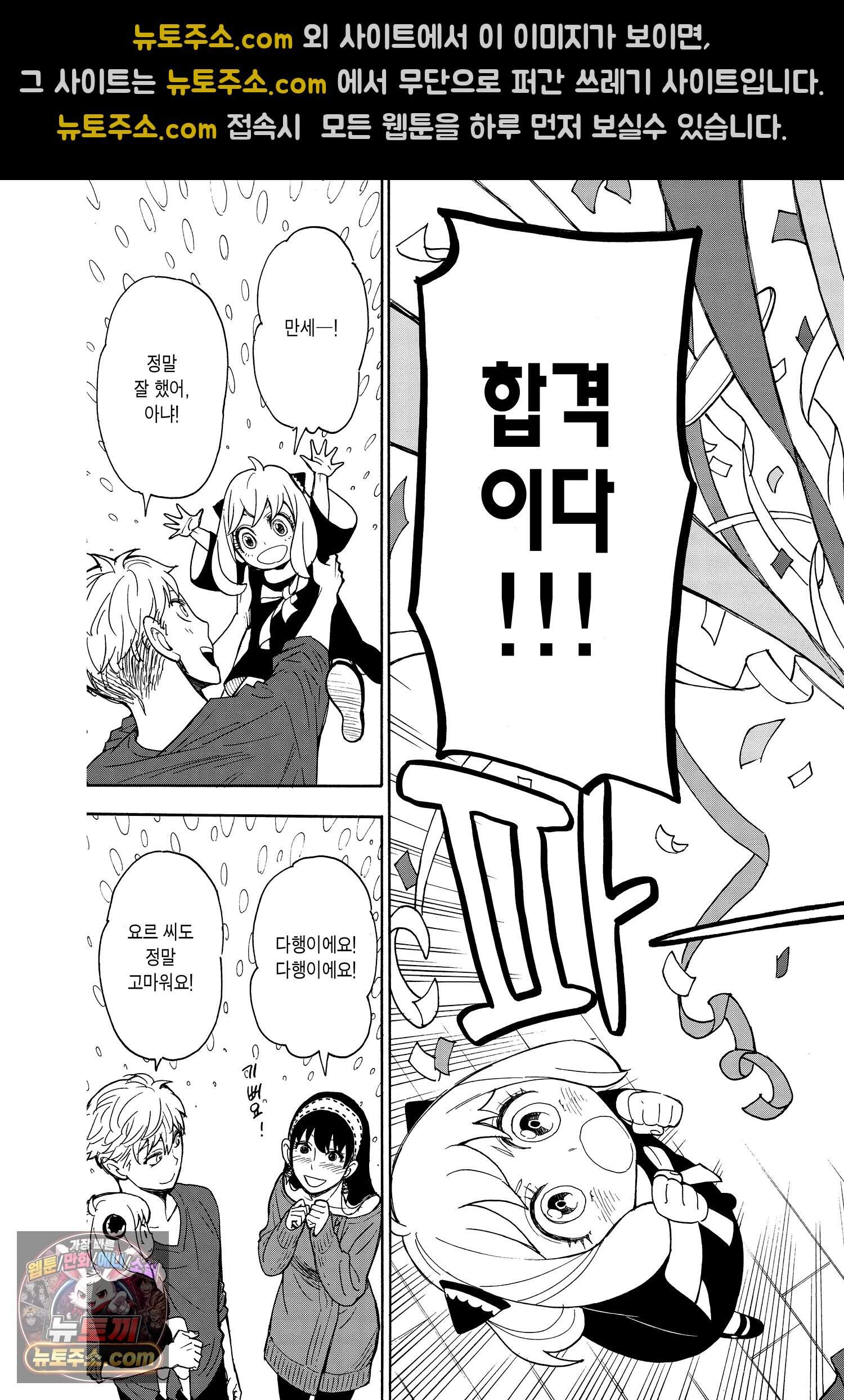 스파이 패밀리 MISSION : 6 14