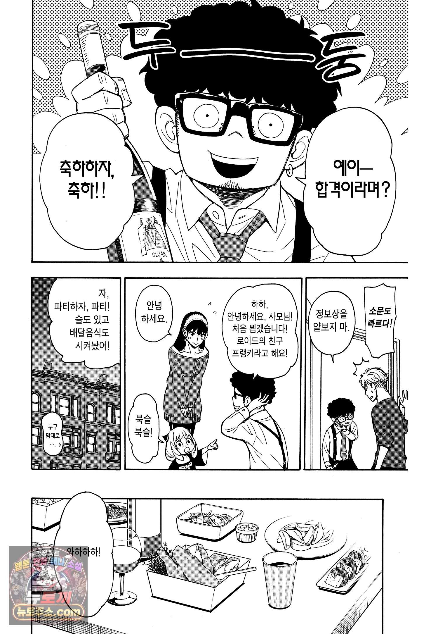 스파이 패밀리 MISSION : 6 15