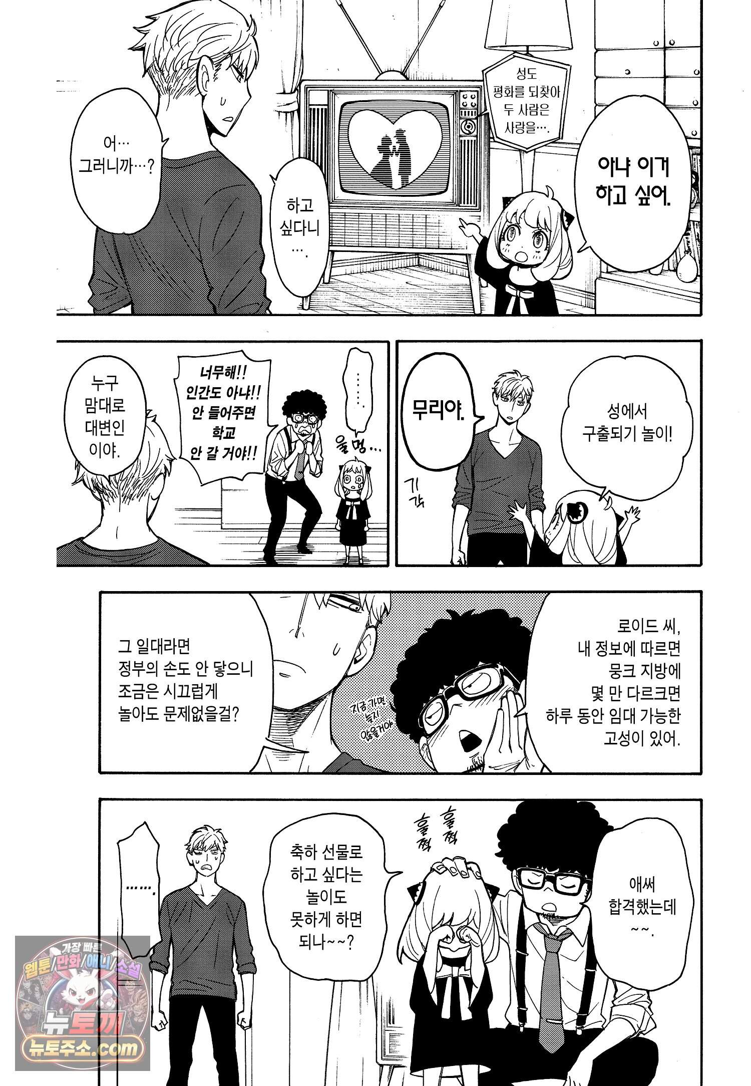 스파이 패밀리 MISSION : 6 18