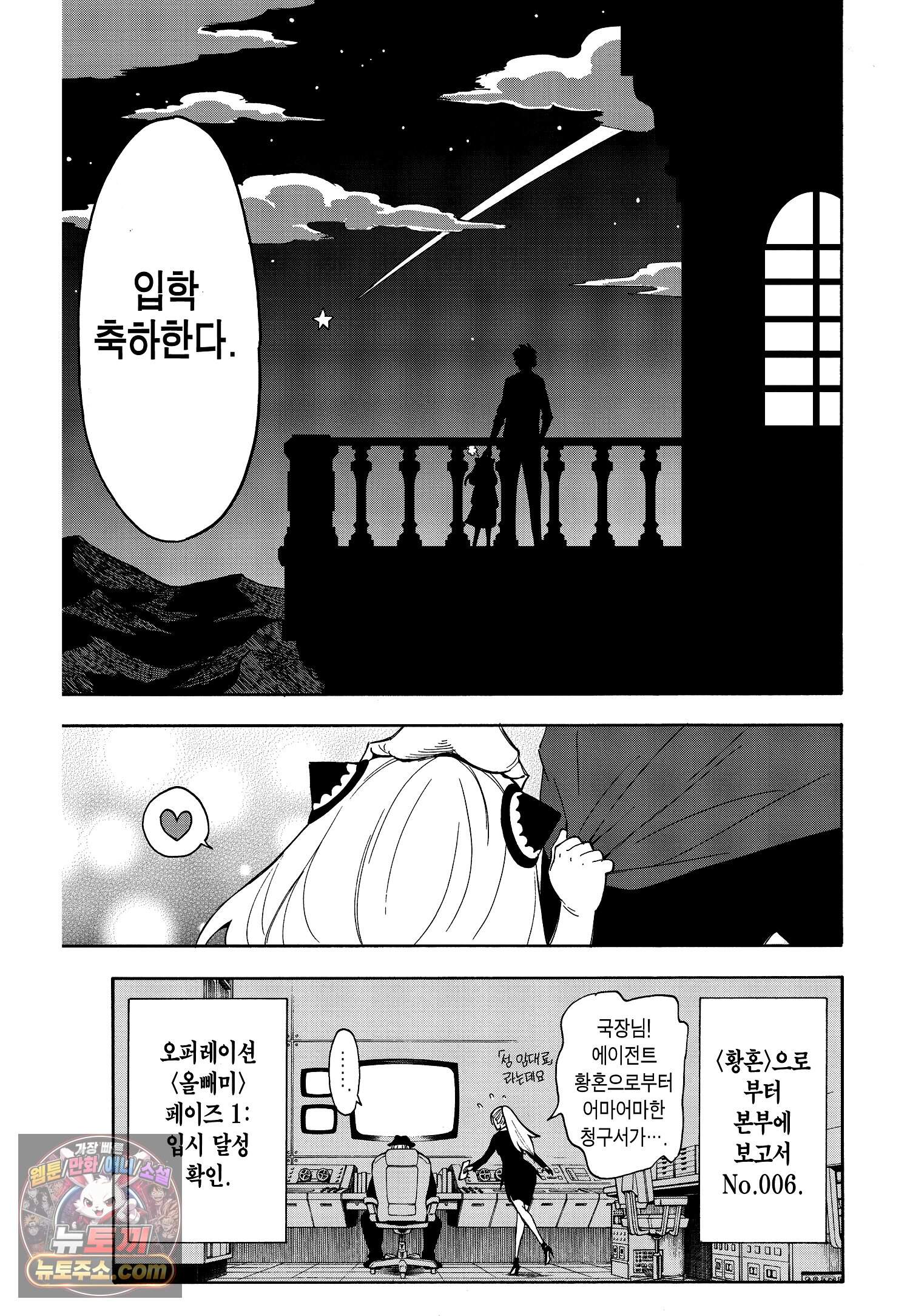스파이 패밀리 MISSION : 6 26