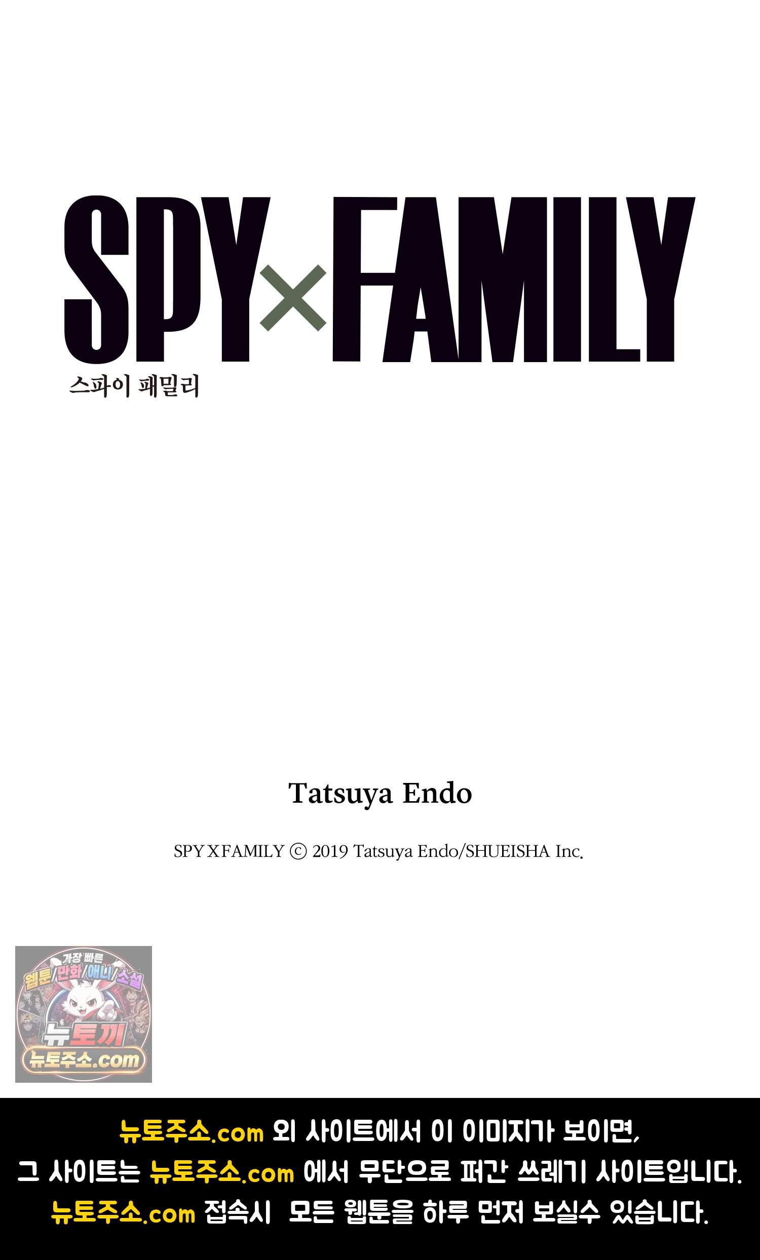 스파이 패밀리 MISSION : 6 27