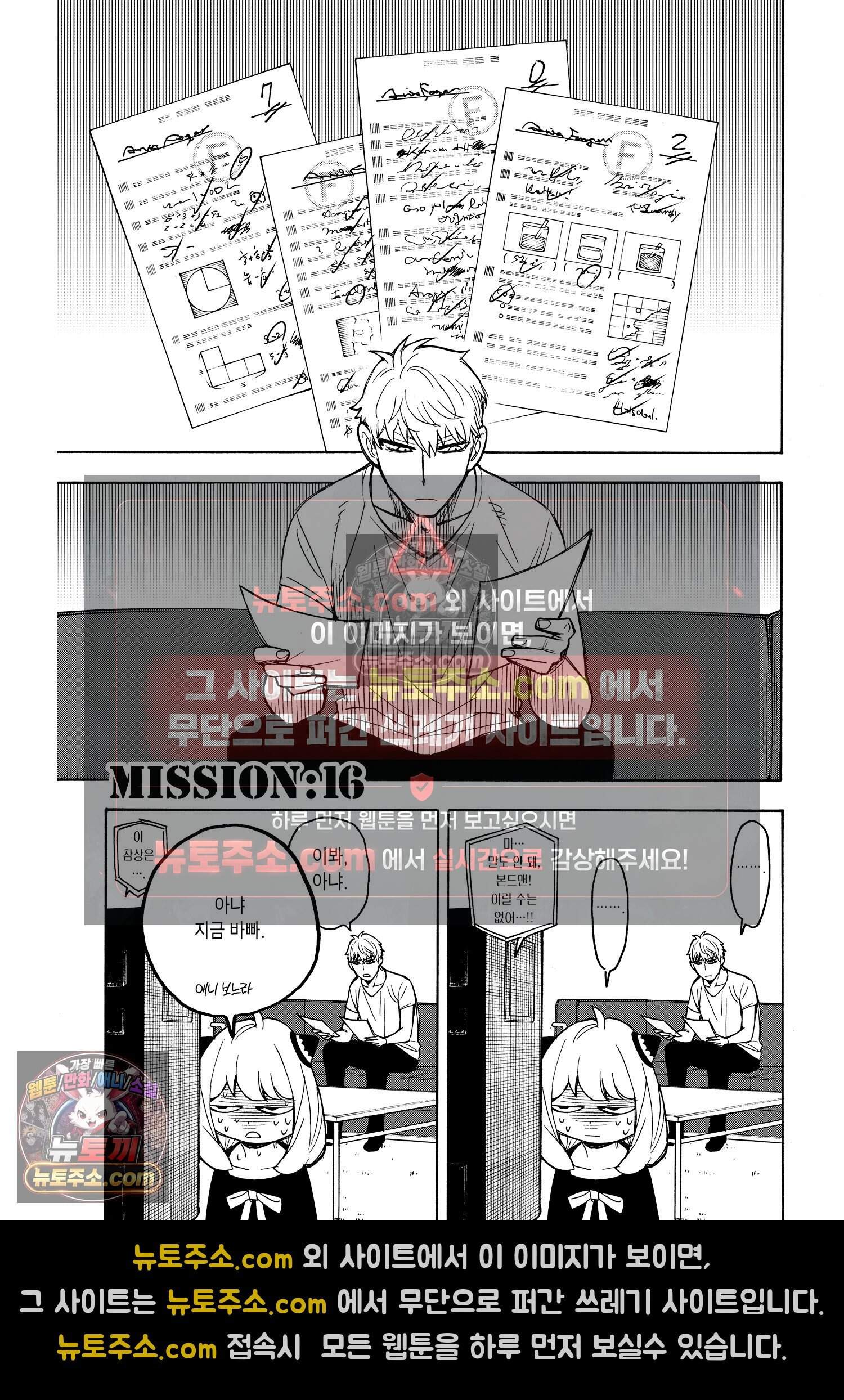 스파이 패밀리 MISSION : 16 2