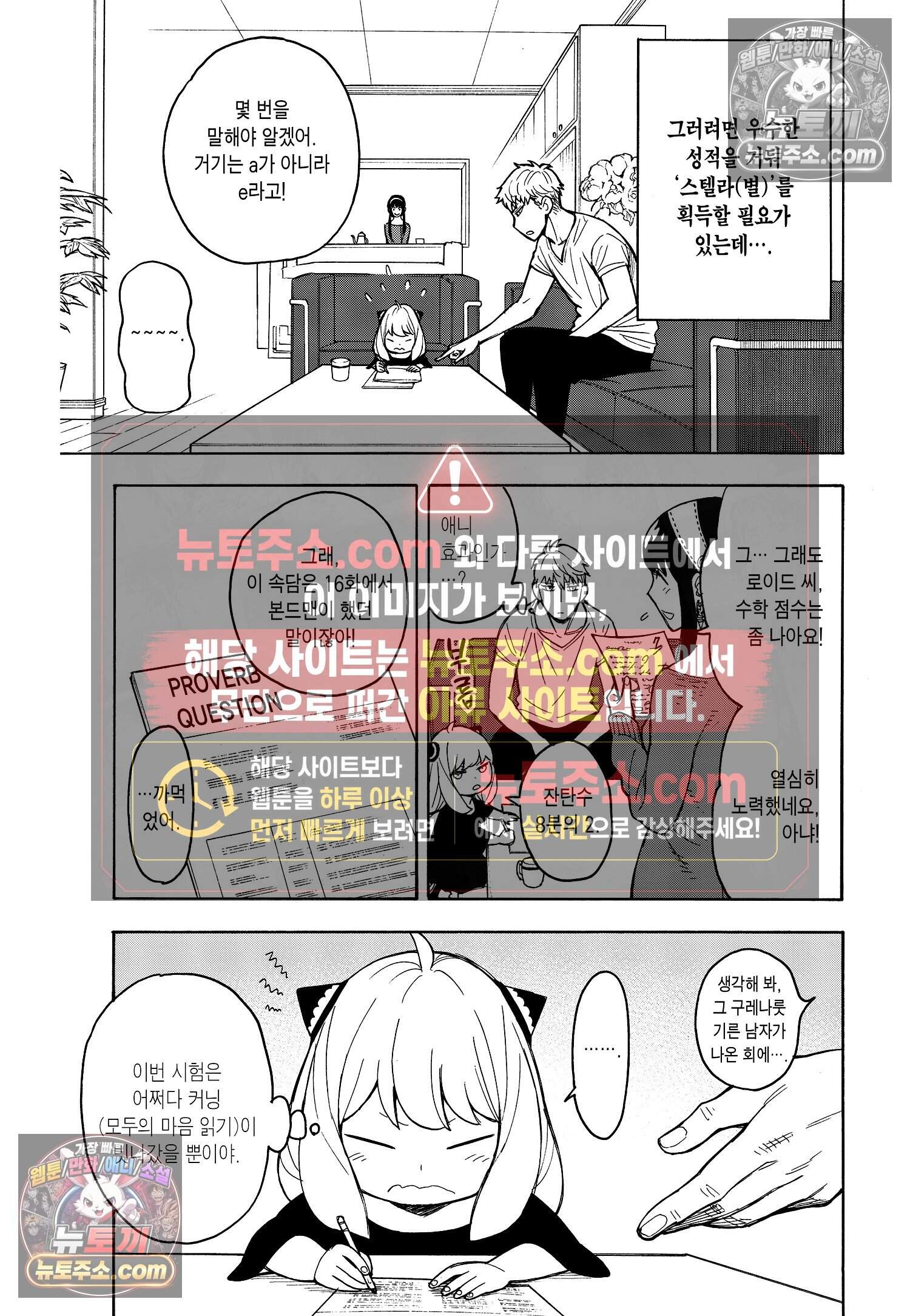 스파이 패밀리 MISSION : 16 4