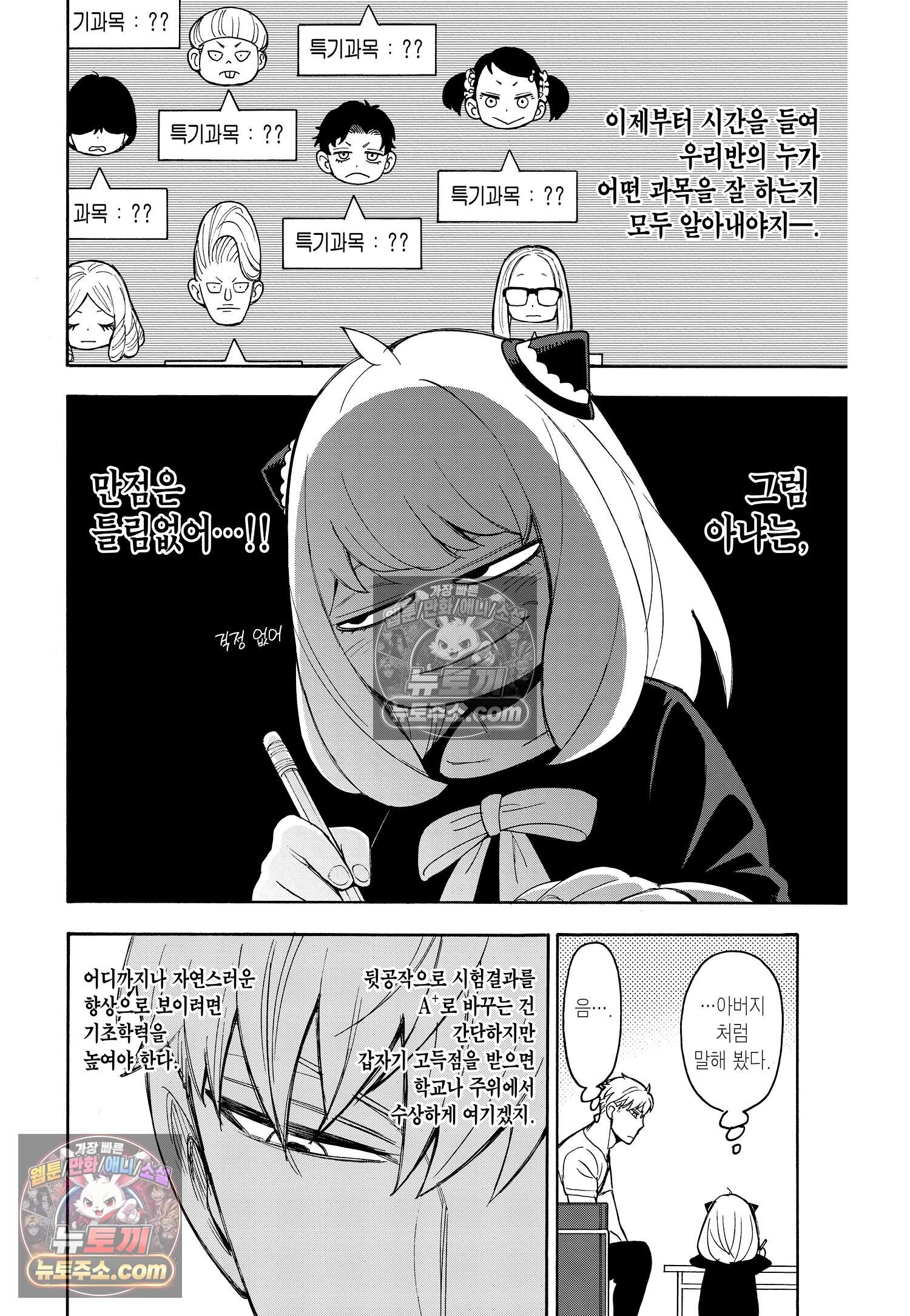스파이 패밀리 MISSION : 16 5