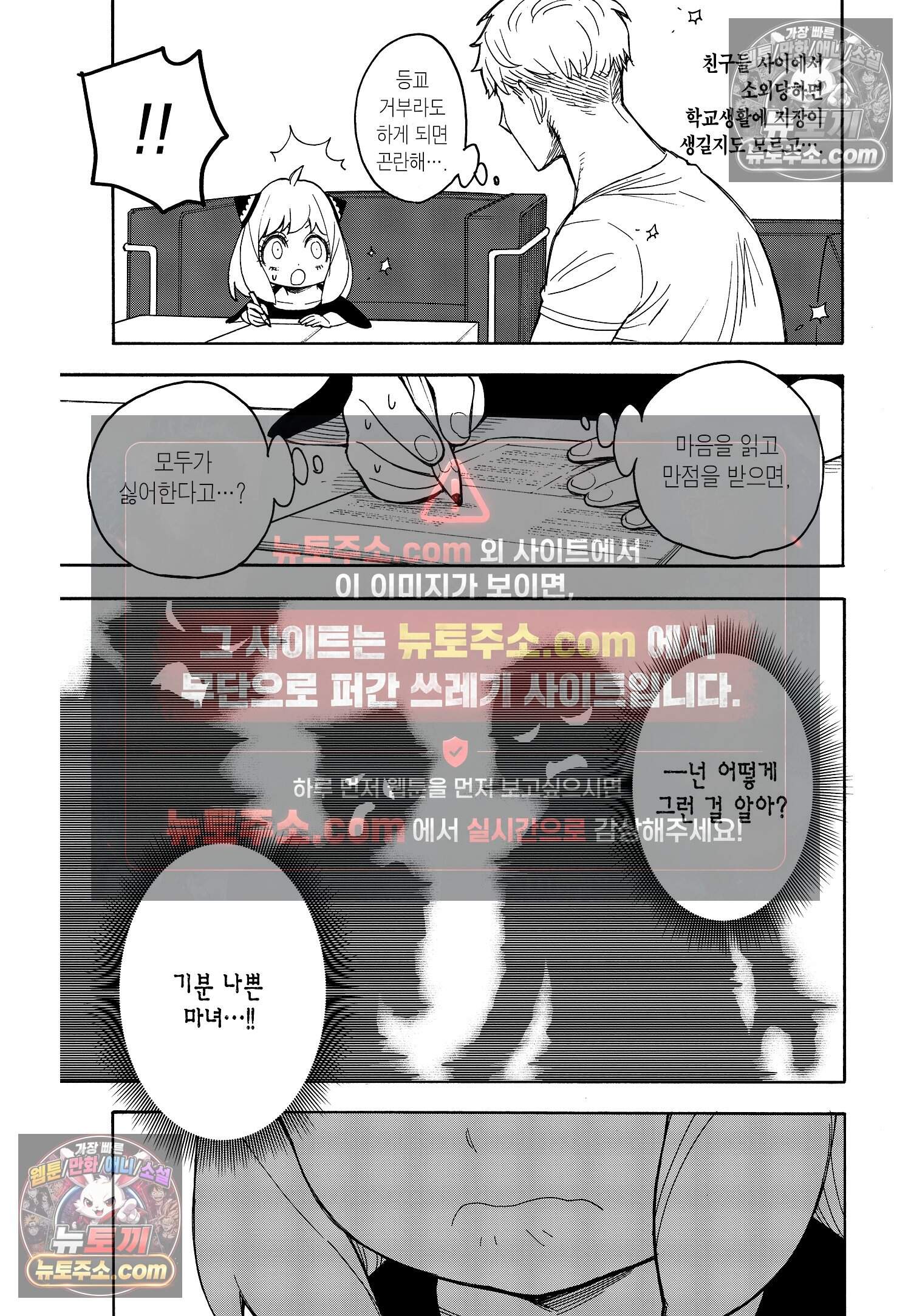 스파이 패밀리 MISSION : 16 6