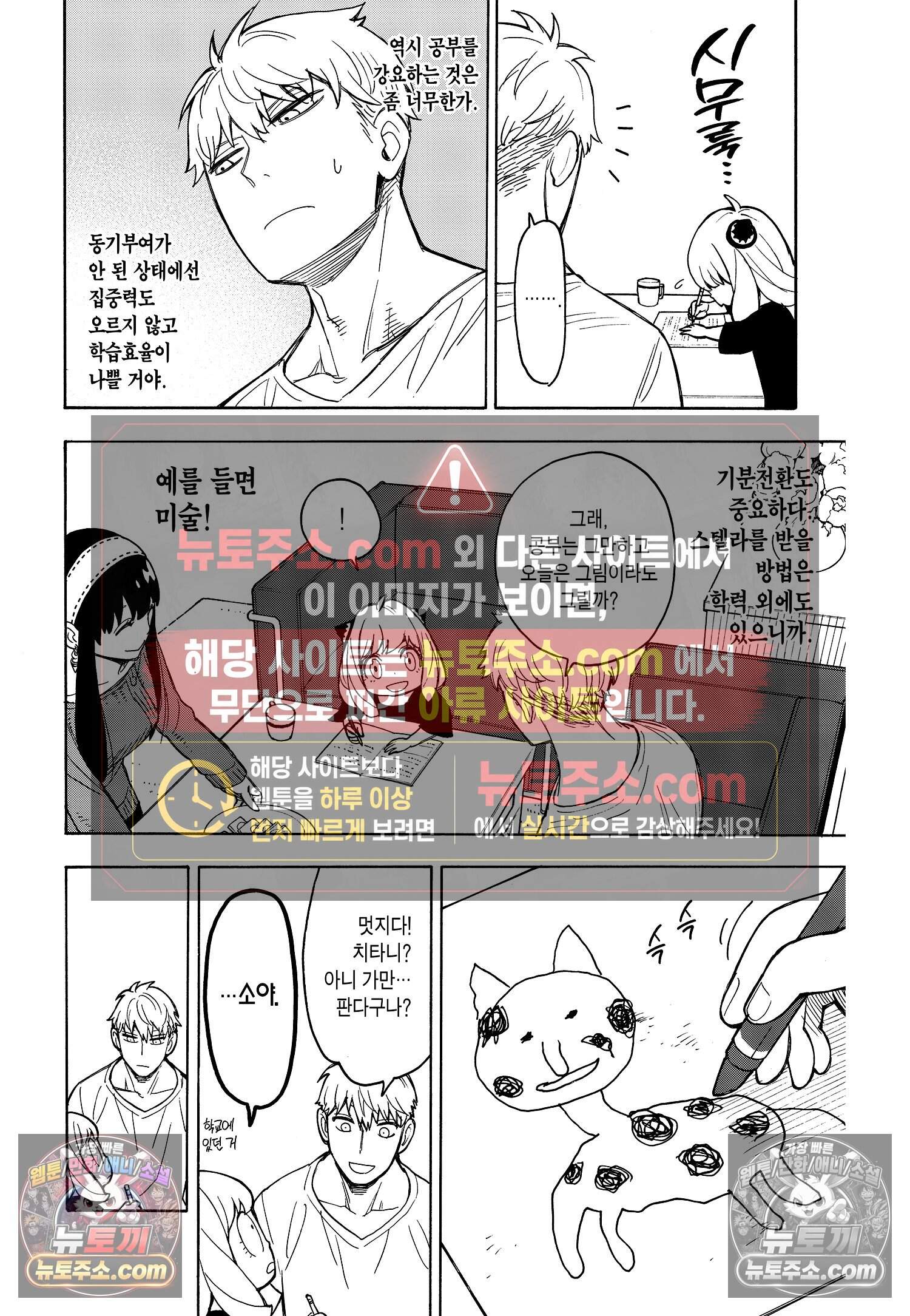 스파이 패밀리 MISSION : 16 7