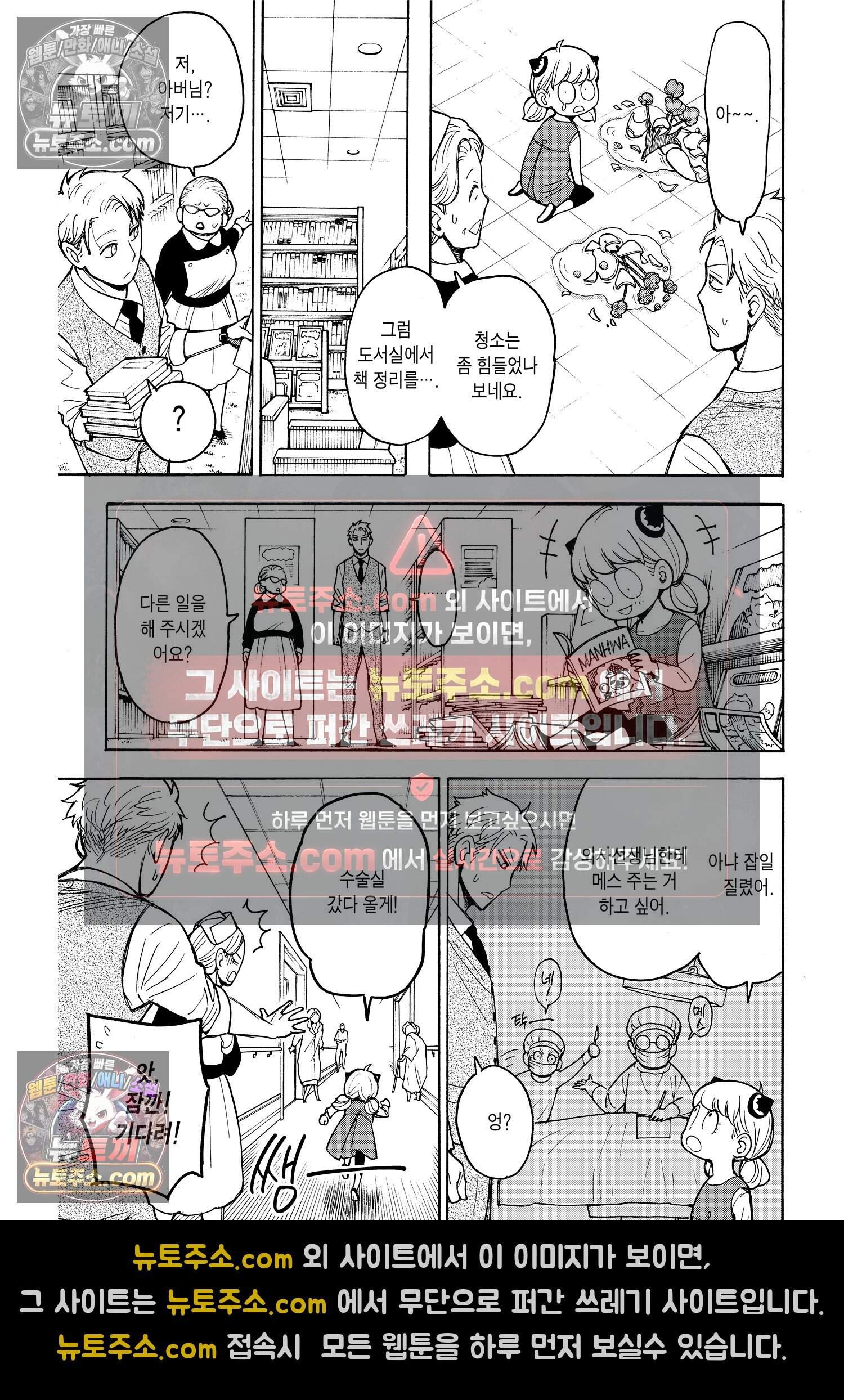 스파이 패밀리 MISSION : 16 12