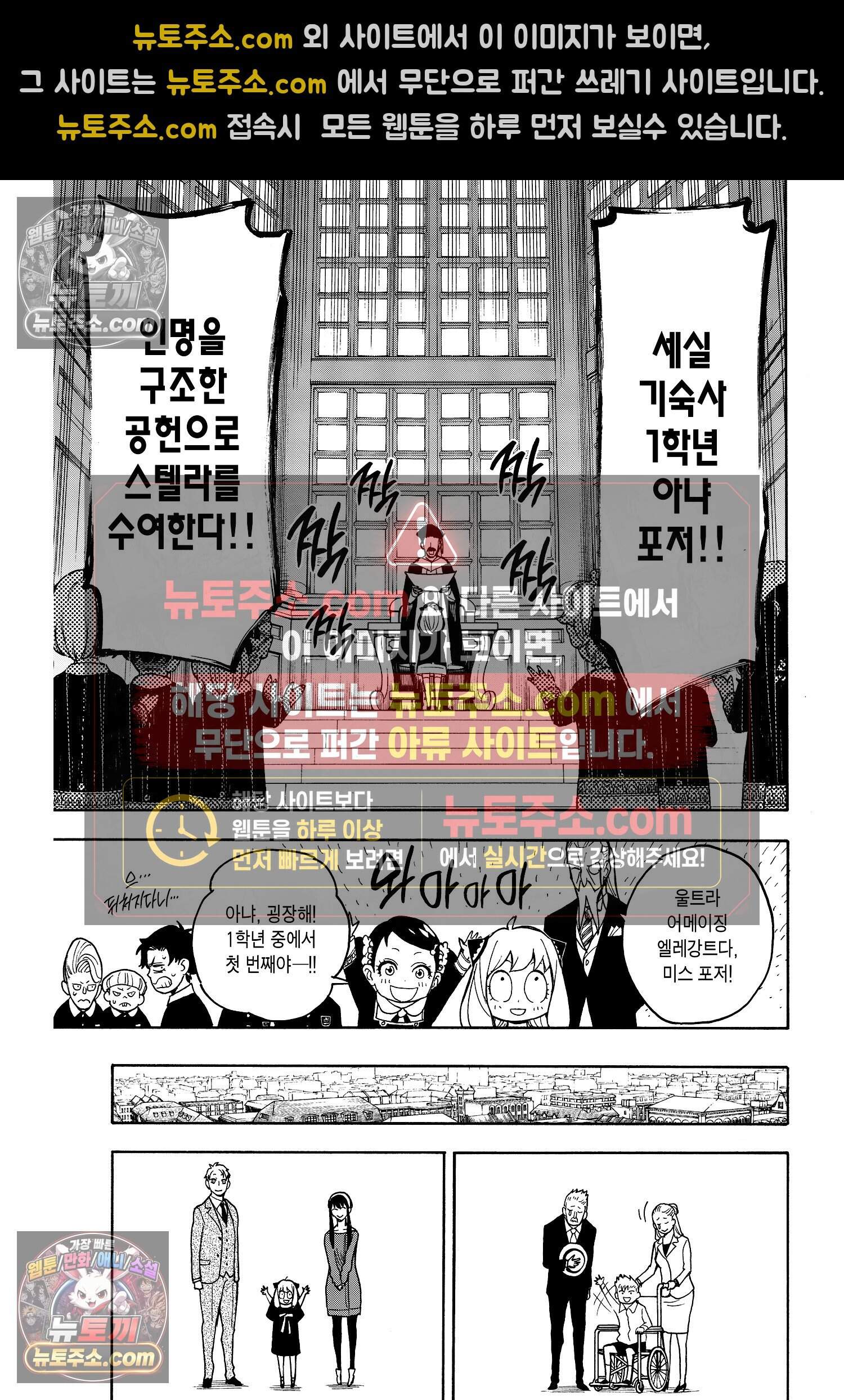 스파이 패밀리 MISSION : 16 24